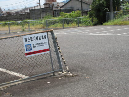 院庄駅月極駐車場