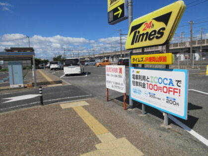 東岡山駅南口月極駐車場