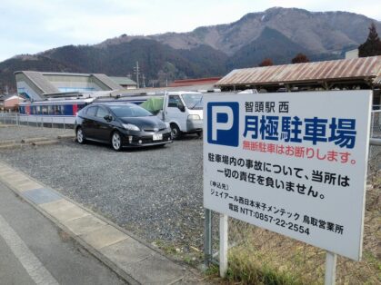 智頭駅西月極駐車場