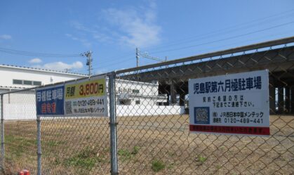 児島駅第六月極駐車場